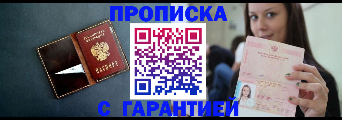 прописка в квартире в Рязанской области